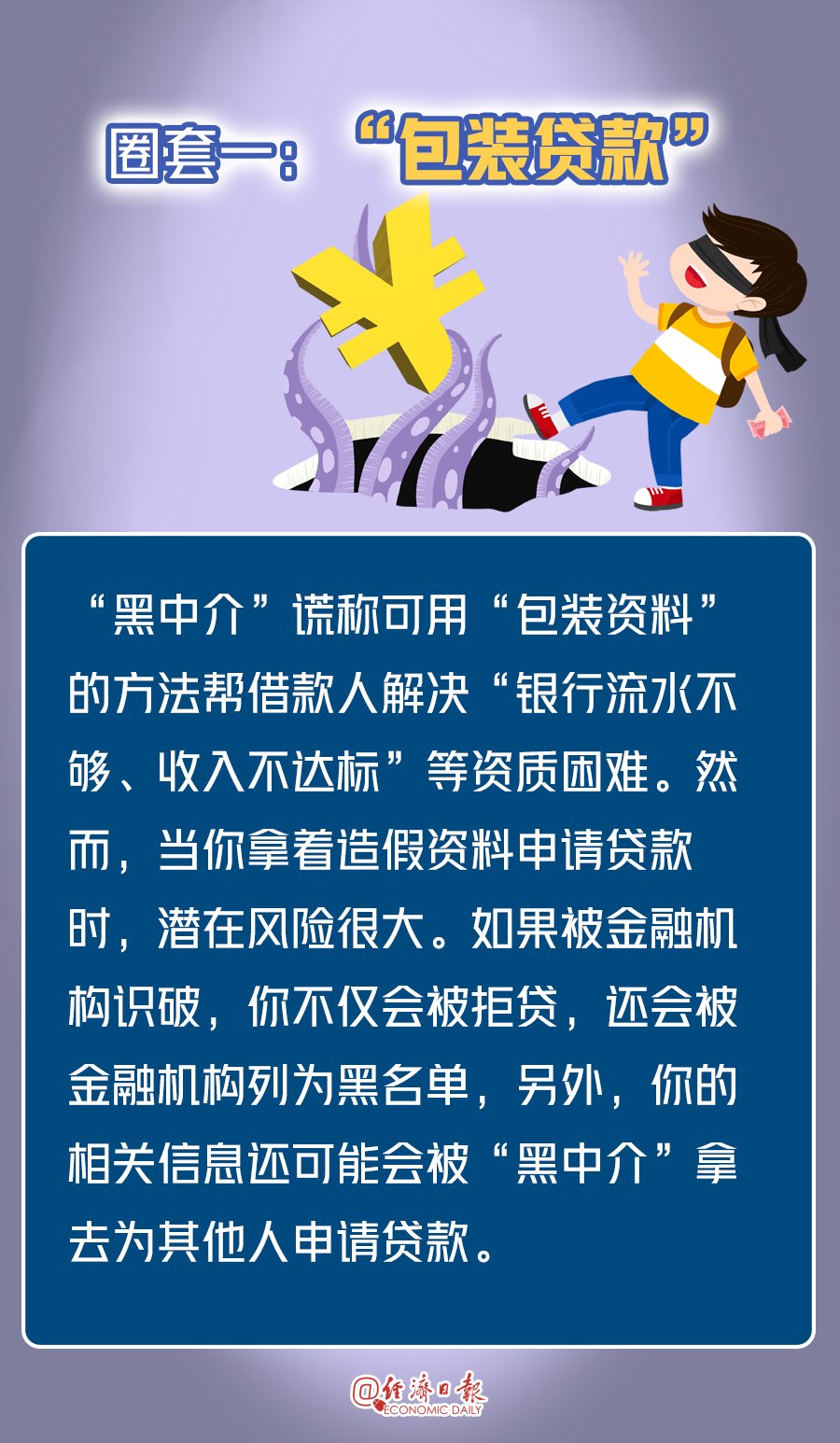 定制|警惕！揭秘贷款黑中介的定制套路