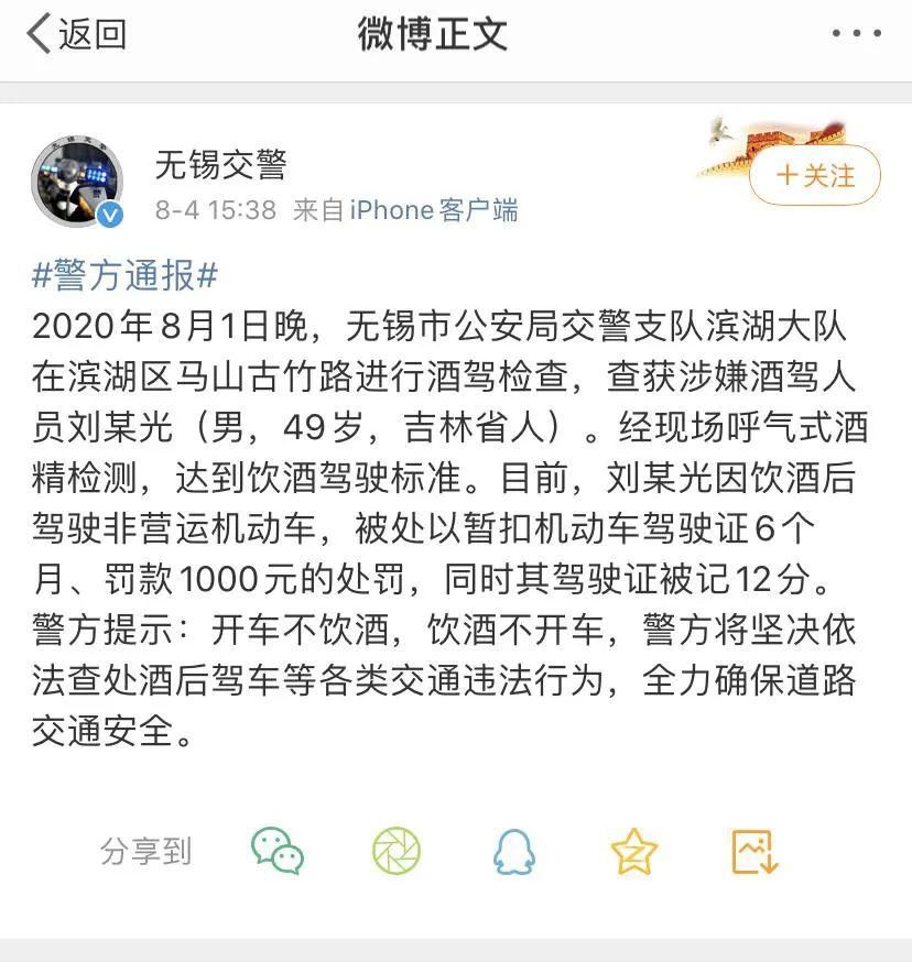 赵四|“赵四”刘小光刚否认酒驾,就被警方打脸!