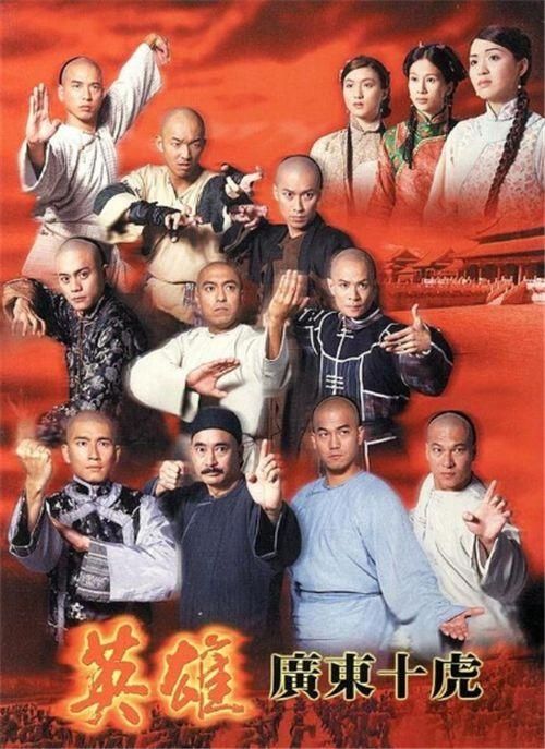  厉害|连黄飞鸿都不在广东十虎之列，那广东十虎都是何人，到底多厉害？