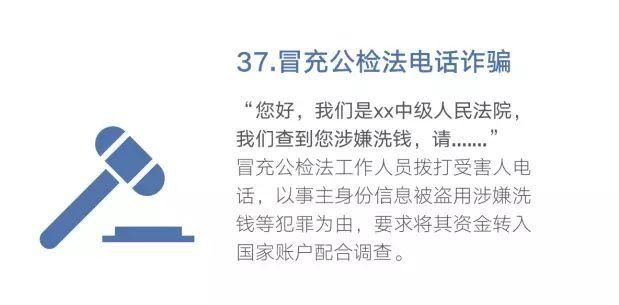 诈骗|“防骗小课堂”第四十四期 48种常见电信网络诈骗手法出炉了