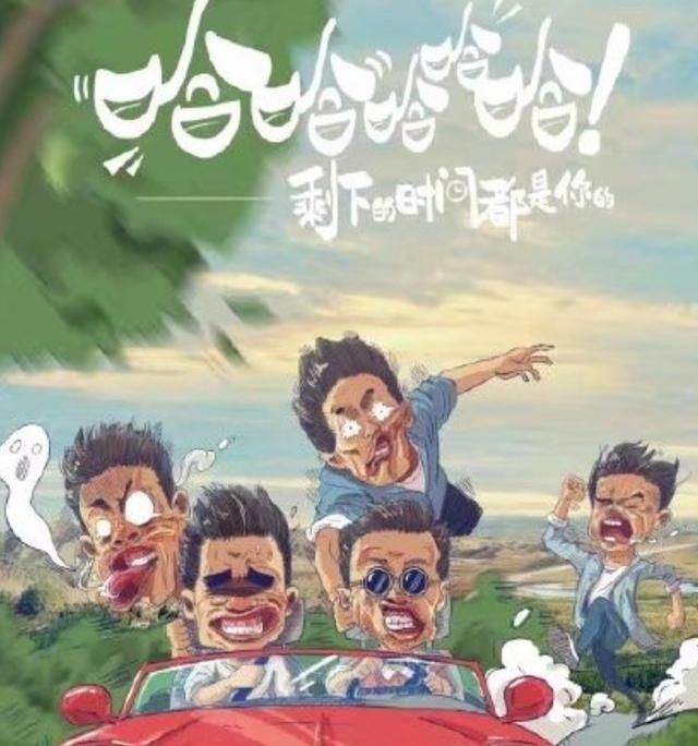  公布|跑男三兄弟携手做综艺，1个“哈”组成节目名，有两大嘉宾未公布