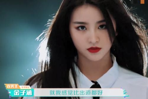 涵为|快本新人发表感言,金子涵为讨好节目组否定the9,情商堪忧