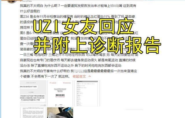  直播|Uzi退役半年后，猛吃烧烤被粉丝质疑“诈病”，回应来了