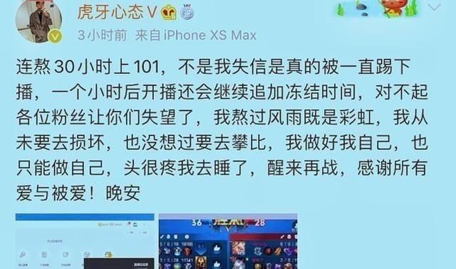  毕竟|心态微博澄清：没想过要去攀比，30小时冲101星失败，他无辜的？