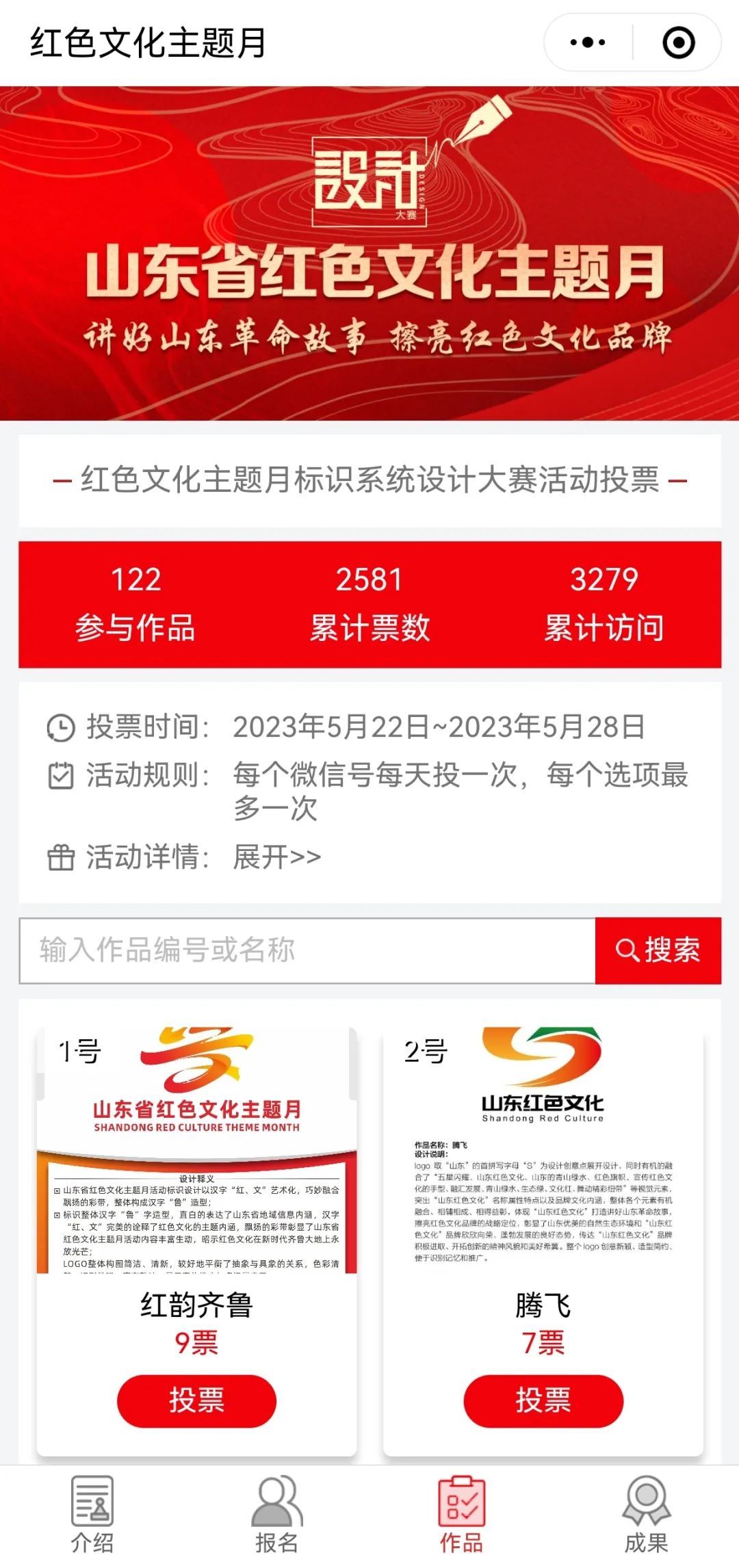 投票开始！山东省红色文化主题月LOGO入围作品，哪个是你的心头爱？