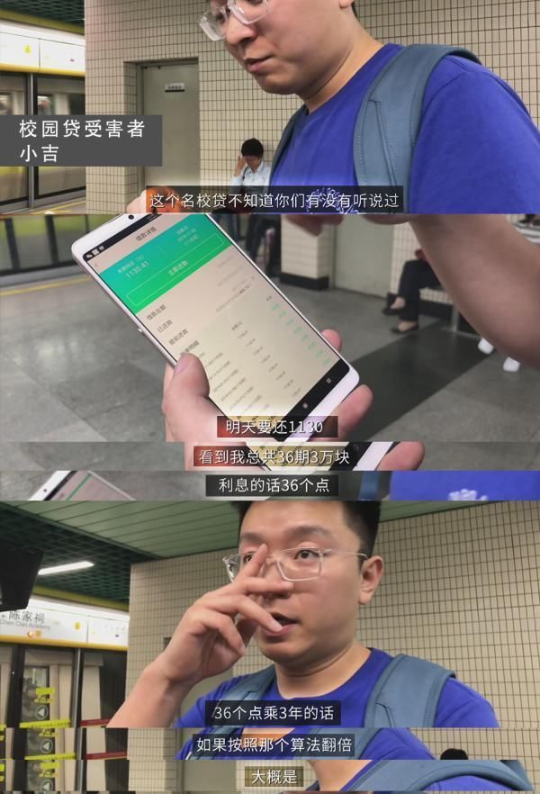 校园|走出象牙塔,他们之后的人生被“校园贷”影响了多少?