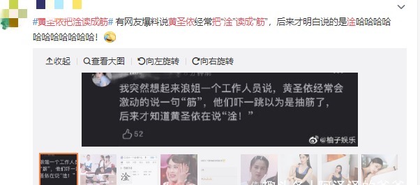 黄圣依|黄圣依把淦读成筋,语文功底太差,文化功底差的明星多吗