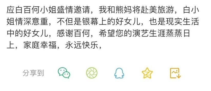  常带|情深意重！白百何被曝把角色父母当亲父母，私下常带二老聚餐旅游