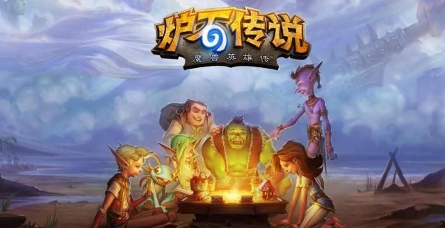 充钱|炉石传说,暴雪巨龙年骗充钱:玩家,真香