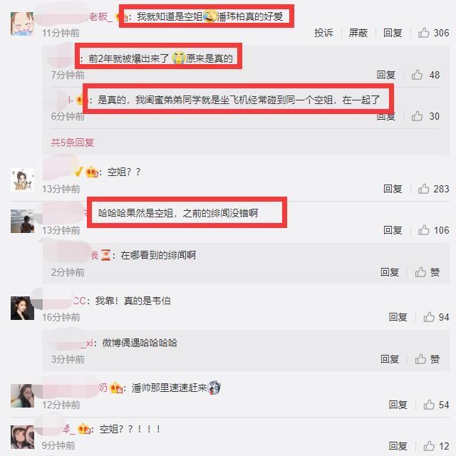  空姐|潘玮柏官宣结婚，小14岁空姐妻子身份被扒，潘玮柏两年前曾否认恋情