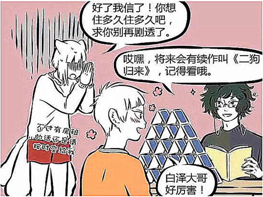  坐骑|非人哉：观世音“新坐骑”惨遭围观？小泽哥竟是“背后大佬”肃然起敬