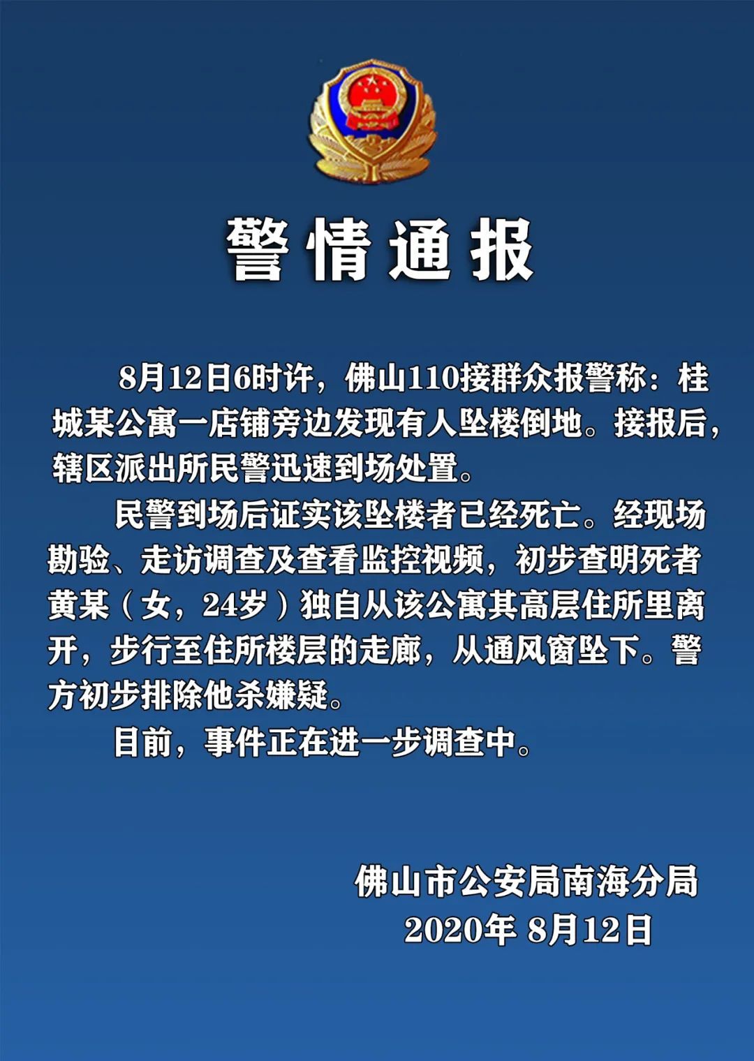  初步|广东佛山一女子坠楼死亡 警方初步排除他杀嫌疑