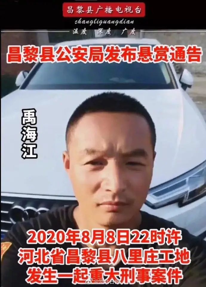  嫌疑人|河北昌黎发生重大刑事案件，嫌疑人在逃，警方悬赏5万缉凶