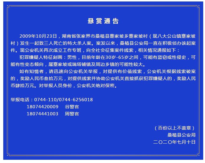  嫌犯|悬赏40万！张家界桑植通缉11年前杀人嫌犯！