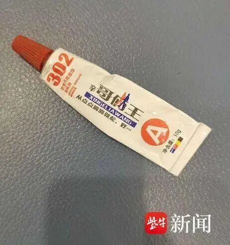 民警深夜接警：男子误把胶水当成了眼药膏