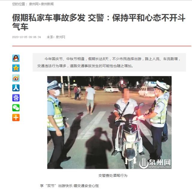 国庆|849个“麻龟”被查！泉州交警采取多措施加强国庆中秋假期交通安全监管工作