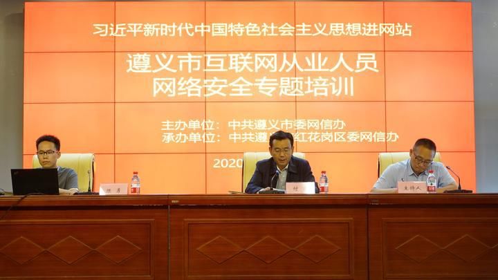  国家|2020年国家网络安全宣传周遵义网络安全下基层