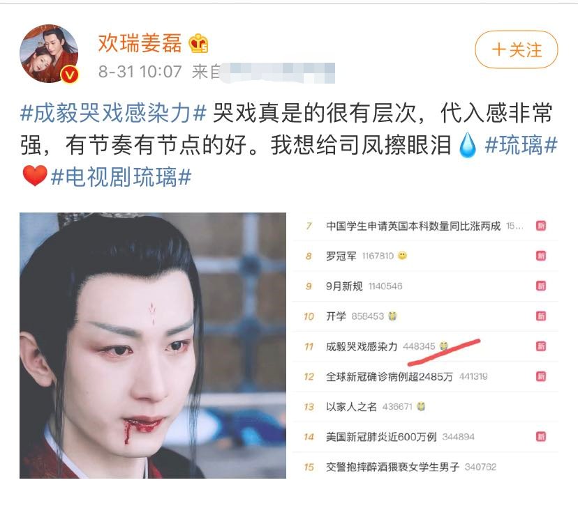  话题|姜磊营销更胜于正，猛炒《琉璃》救欢瑞，成毅杨紫都成话题工具？