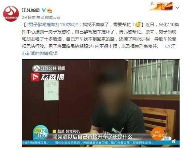  找不着|男子醉驾撞车打110求助：我找不着家了，需要帮忙！