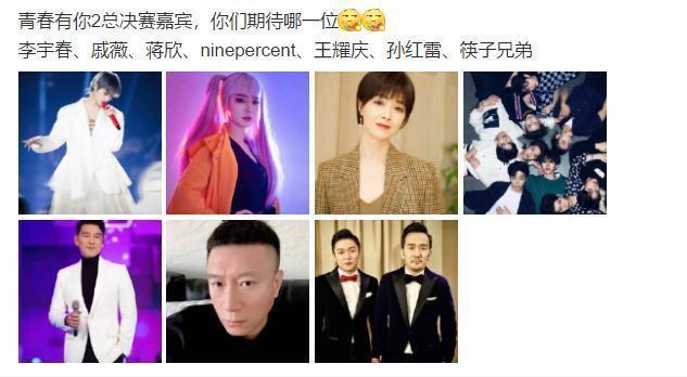 邀请|“青2”决赛邀请明星助阵,看到名单后,才知道这位选手是星二代