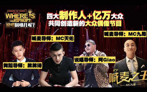 出炉|MC天佑复出?首档喊麦节目出炉,叫板说唱,四大导师个个土味