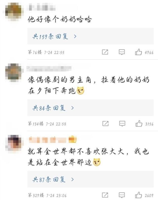  表情|张大大的表情管理失控？让人大笑