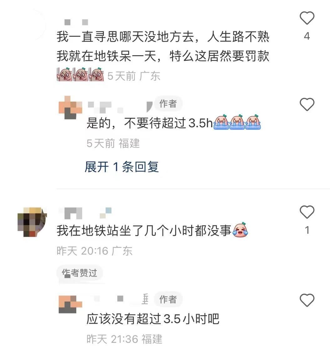 网友逗留地铁太久被收15元引争议，多地均有限时规定，你的城市是多久？