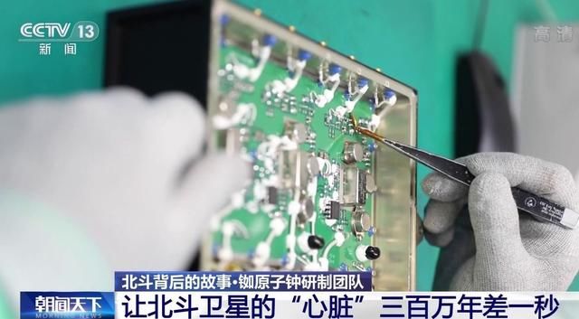  不为人知|最强中国“心”！北斗心脏精度每三百万年差1秒 背后有哪些不为人知的故事？