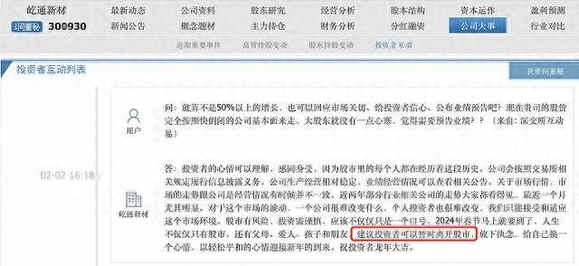 股民吐槽个股下跌，公司“安抚”：很难改变什么，春节临近，建议换个心情