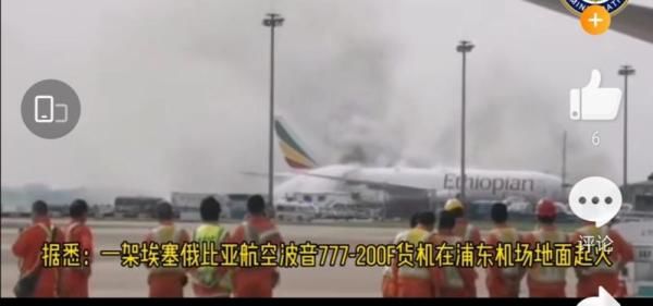 机场|上海浦东机场一货机着火,机身基本被烧穿但暂无人员伤亡
