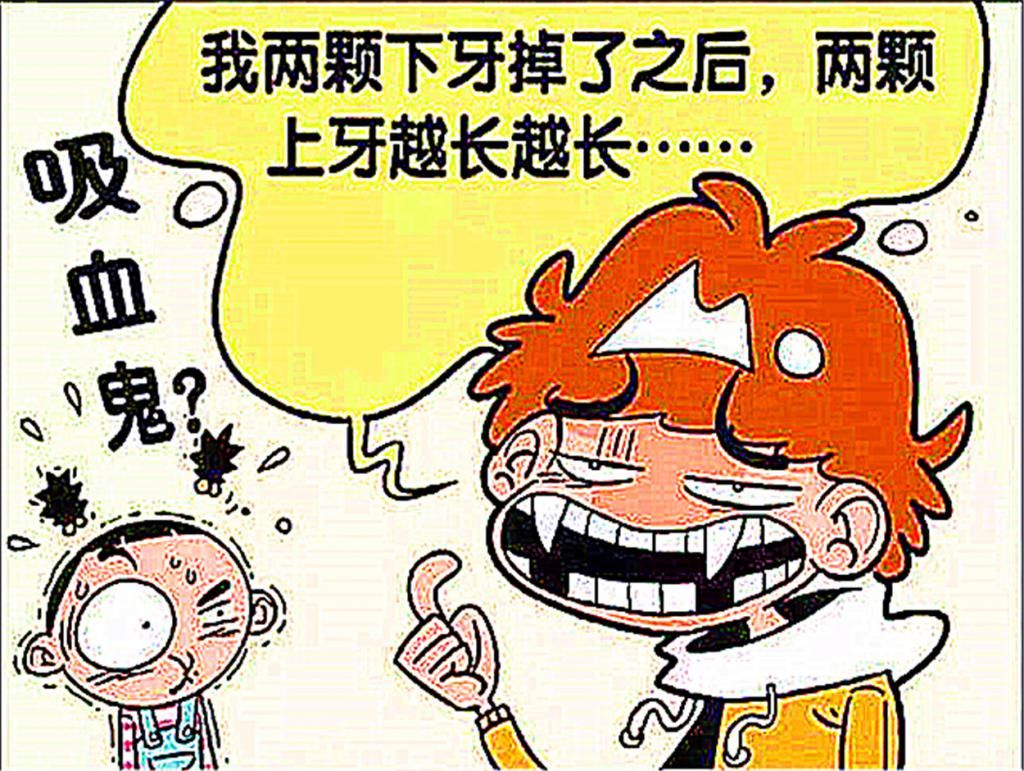 身体发肤|衰哥牙掉了,身体发肤受之父母,如有脱落归还原主?