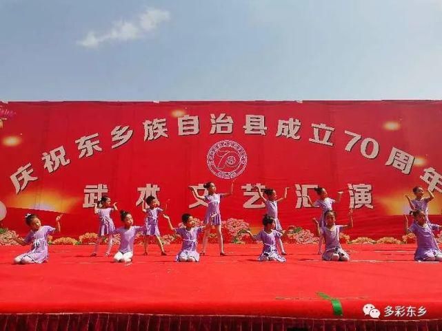 周年|【奋进七十年 感恩奔小康】庆祝东乡族自治县成立70周年武术文艺汇演活动举行