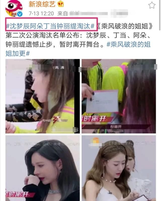  组全|乘风破浪的姐姐二公淘汰名单：黄圣依组全晋级，4人出局引热议