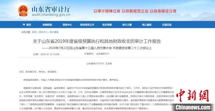 经济|山东公布2019年度“经济体检”报告单 紧盯资金使用绩效