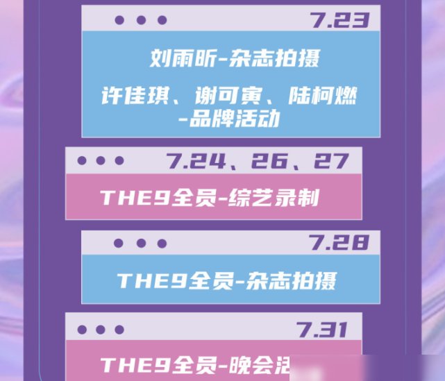  可惜|对比硬糖少女与THE9行程，同是第4名，陈卓璇受追捧，喻言可惜