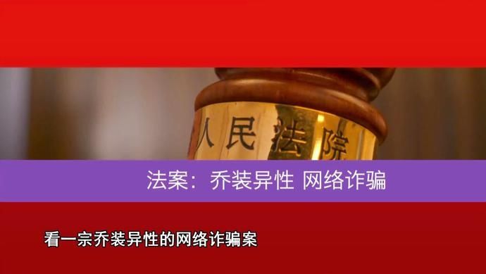 千万别|“搜”法｜网恋遇桃花，是“运”还是“劫”？若出现这种异常，千万别忽视！