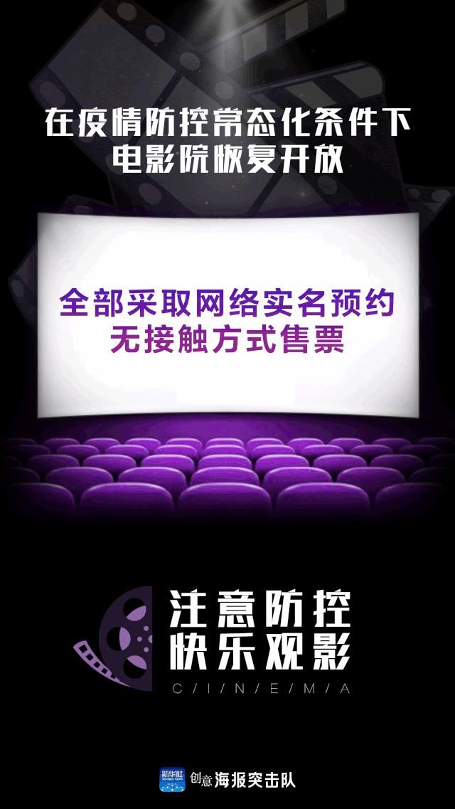  恢复|快乐回来了！黎平县电影院有序恢复营业啦！