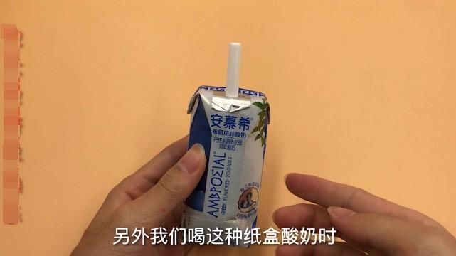  吸管|原来酸奶上有个小机关？以后喝酸奶终于可以喝干净了