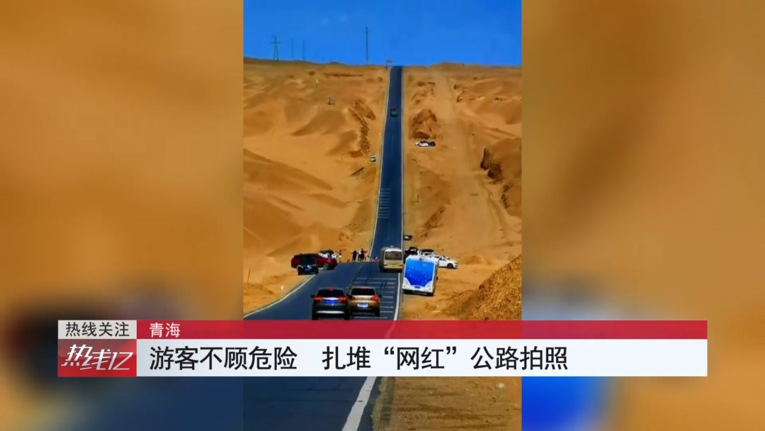  挡不住|重型货车飞驰而过挡不住打卡的热情？游客扎堆网红公路冒险拍照