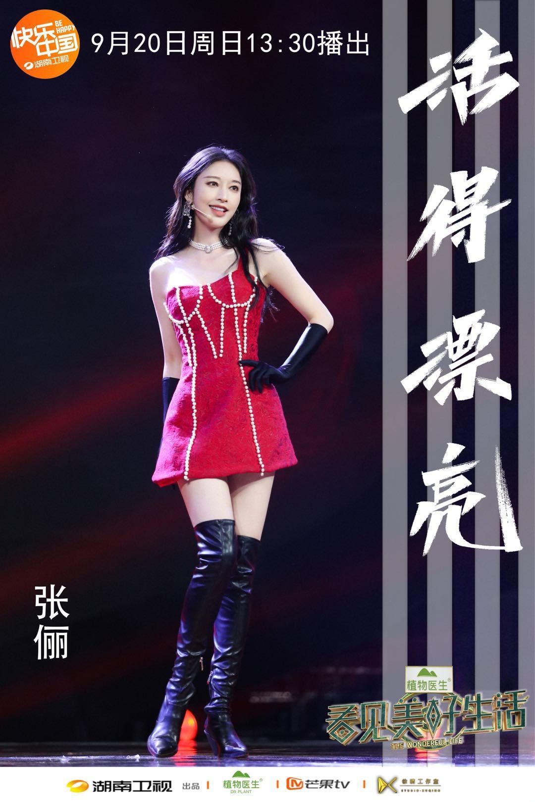  大屏|伊能静张含韵惊喜亮相湖南卫视《看见美好生活》，电视大屏助力国货发布明日来袭