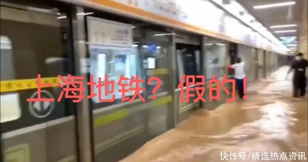上海地铁有车站进水？官方回应：上海全网络均未出现雨水倒灌