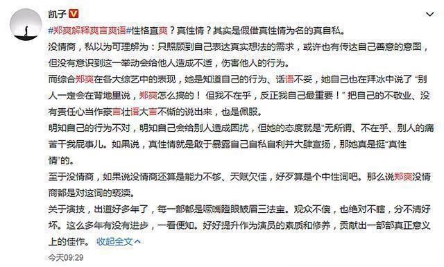  爽语|郑爽上脱口秀舞台，自嘲“爽言爽语”！直言自己还是个新人！