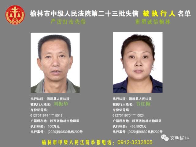 榆林|榆林二十三批失信被执行人名单，看看认识不