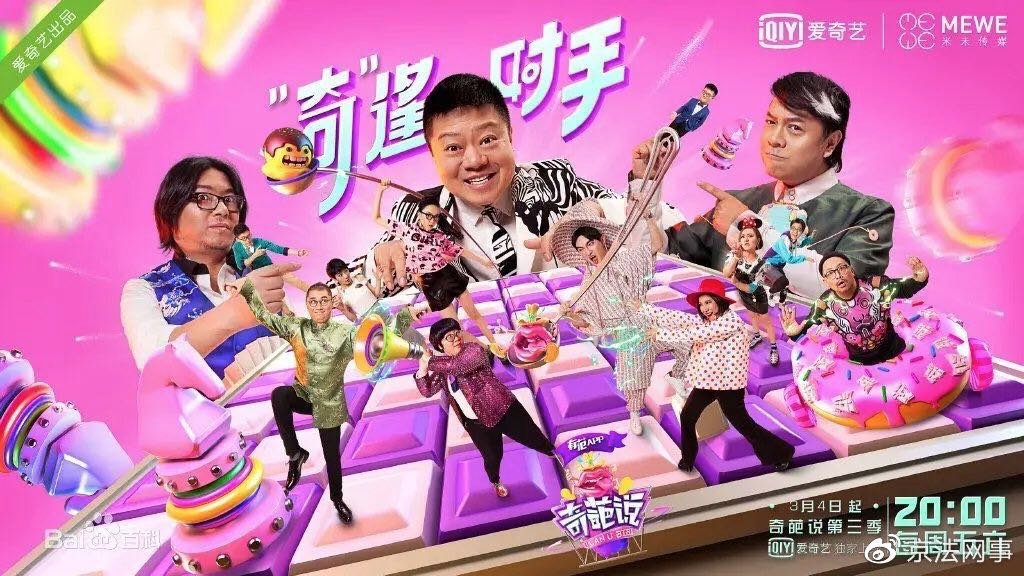 音频|奇葩说音频被擅播，爱奇艺获赔40000元！