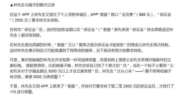  网贷|迷惑操作:得知被骗后又转账2500元再报警?