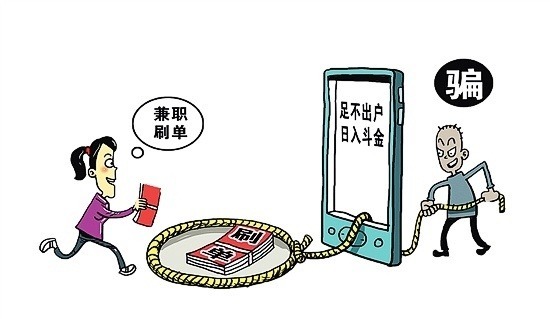 兼职|网络兼职刷单是骗局，大学生宝妈人群千万不要上当！看似赚钱实为非法商业模式