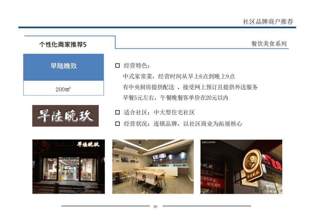 业态|7个方面详解万科是怎样做旺社区商业的