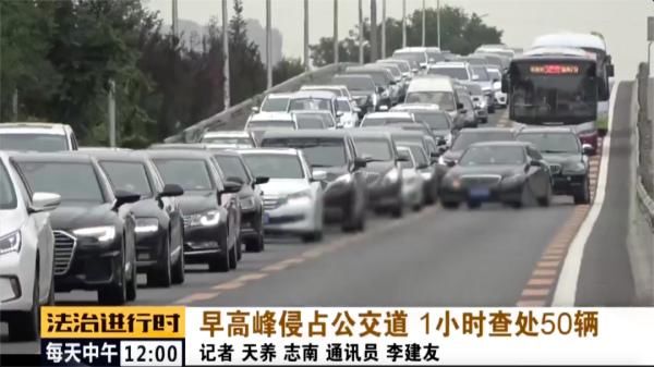 交警|北京交警严查侵占公交车道行为，1小时内50名司机被处罚