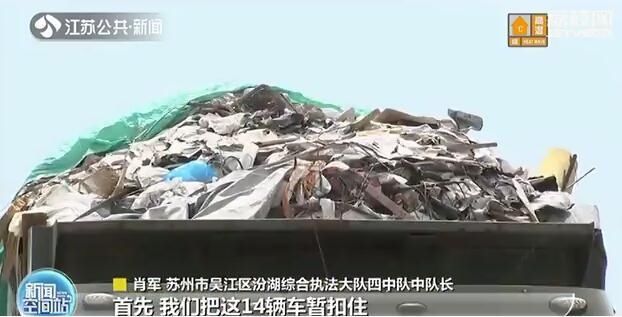 苏州|27万！苏州吴江开出未经核准处置建筑垃圾江苏最高罚单