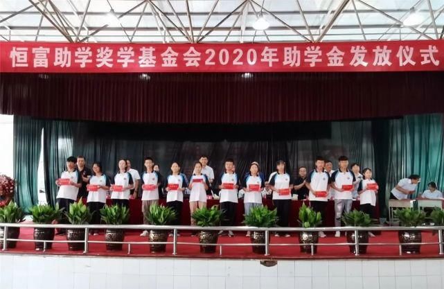 资助|【现场】恒富集团斥资七十余万资助贫困学生…